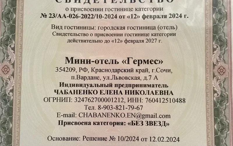 Отель «Гермес» — фото 3
