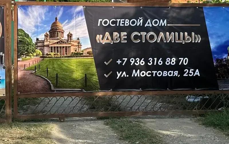Частный дом «Две Столицы»