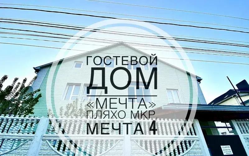 Гостевой дом «Мечта-4» — фото 3
