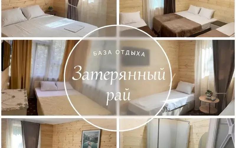 База отдыха «Затерянный Рай»