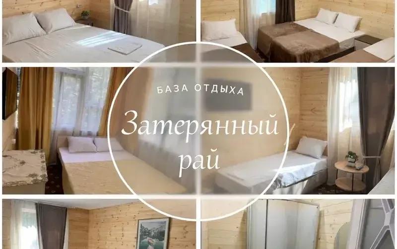 База отдыха «Затерянный Рай»