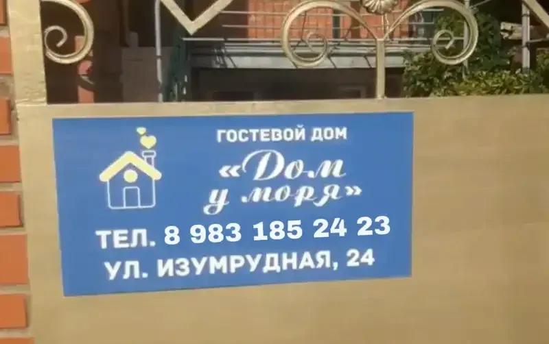 Гостевой дом «У моря» — фото 2