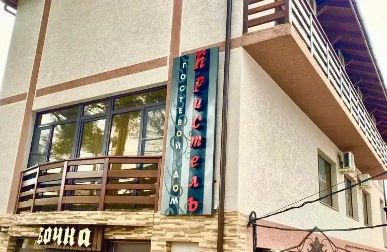 Гостевой дом «Кристель»