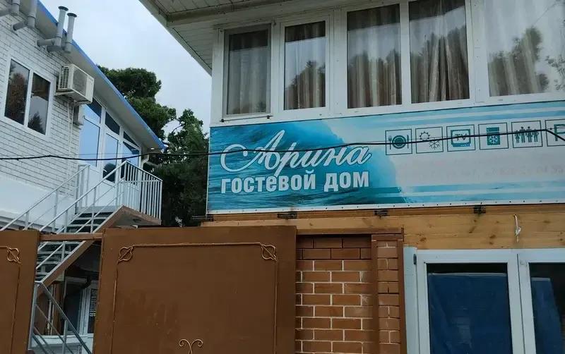 Частный дом «Арина»