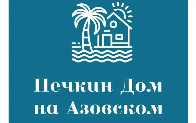 Гостевой дом «Печкин дом на Азовском»