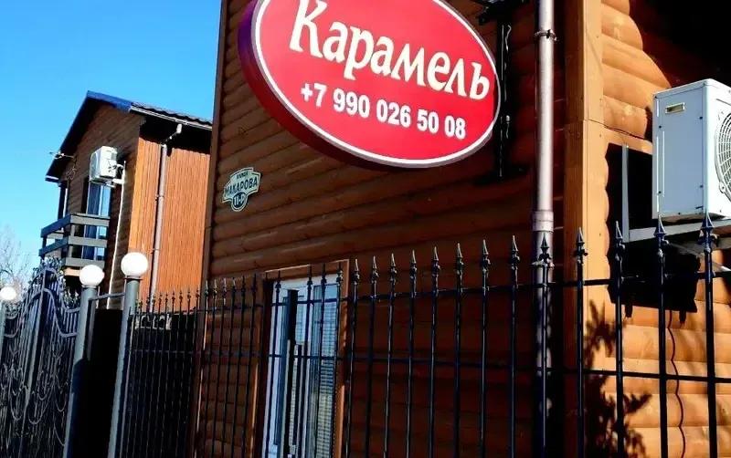 База отдыха «Карамель»