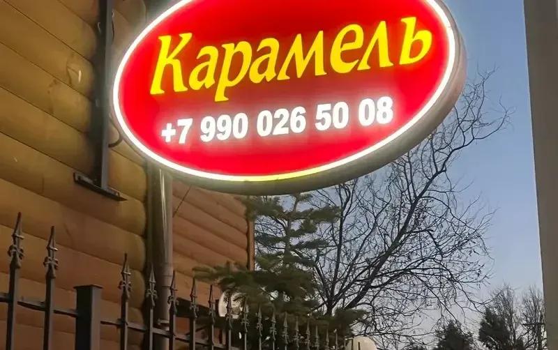 База отдыха «Карамель» — фото 2
