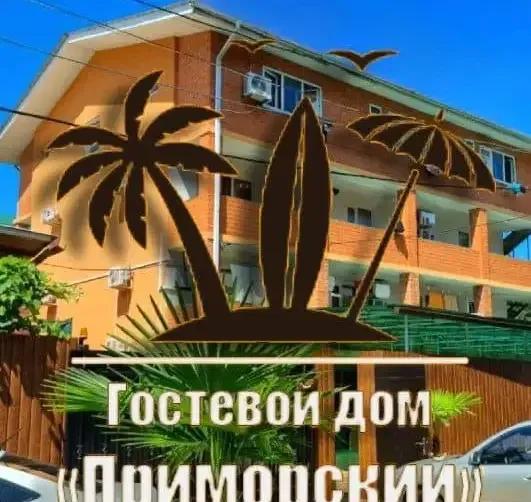 Гостевой дом «Приморский» — фото 2