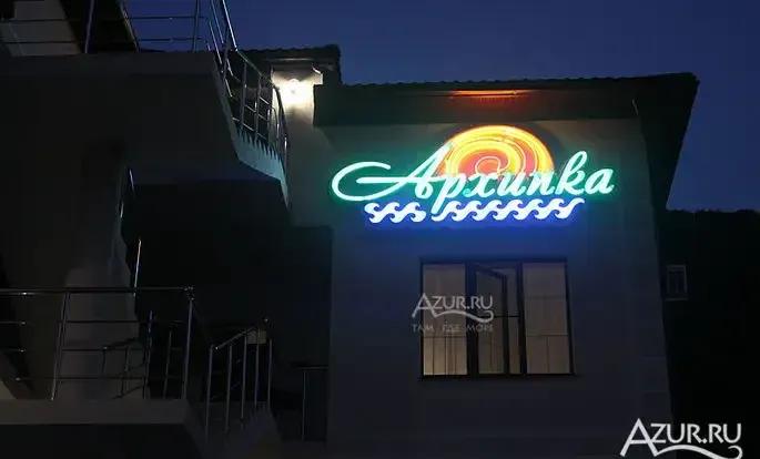 Гостевой дом «Архипка» — фото 2