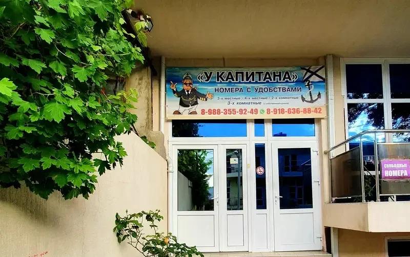 Частное домовладение «У Капитана»