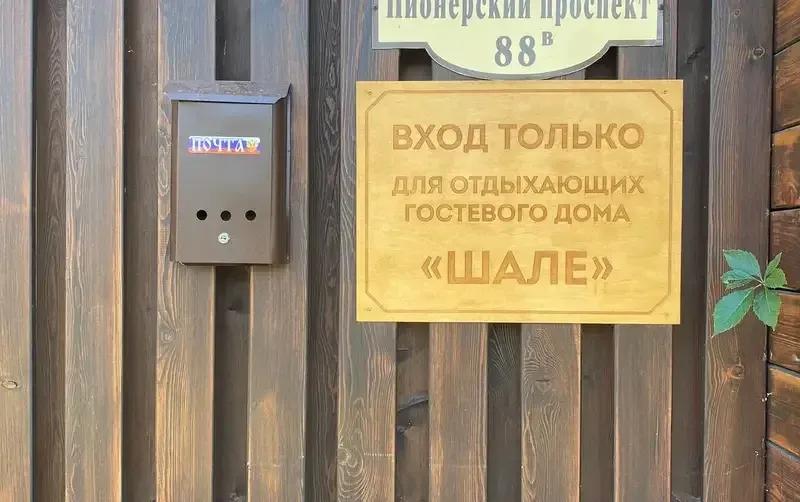 Гостевой дом «Шале» — фото 2