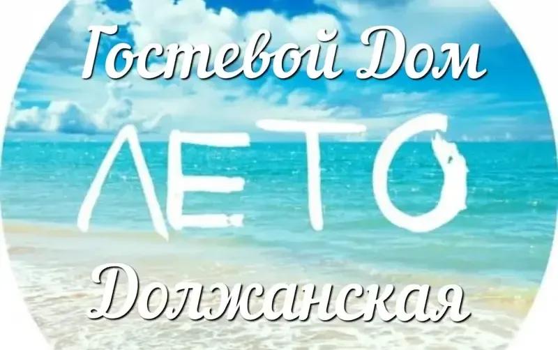 Гостевой дом «Лето» — фото 3