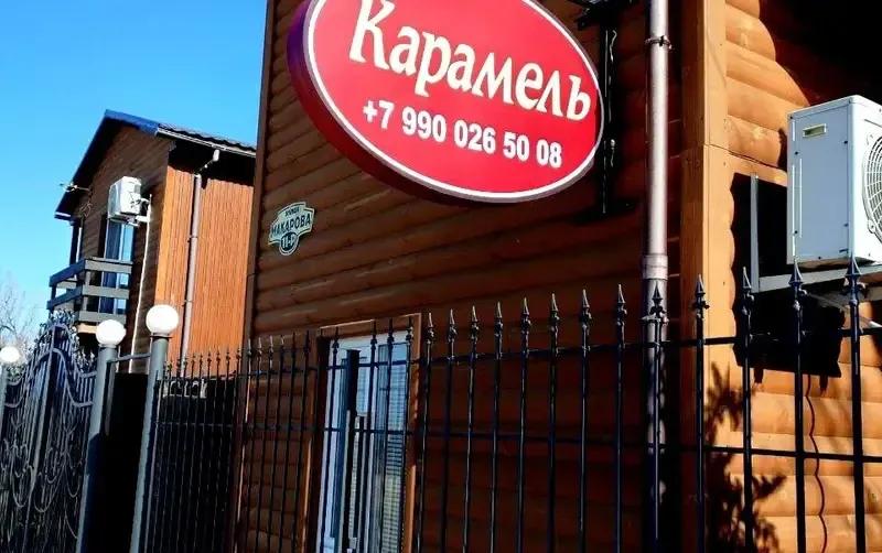 База отдыха «Карамель»
