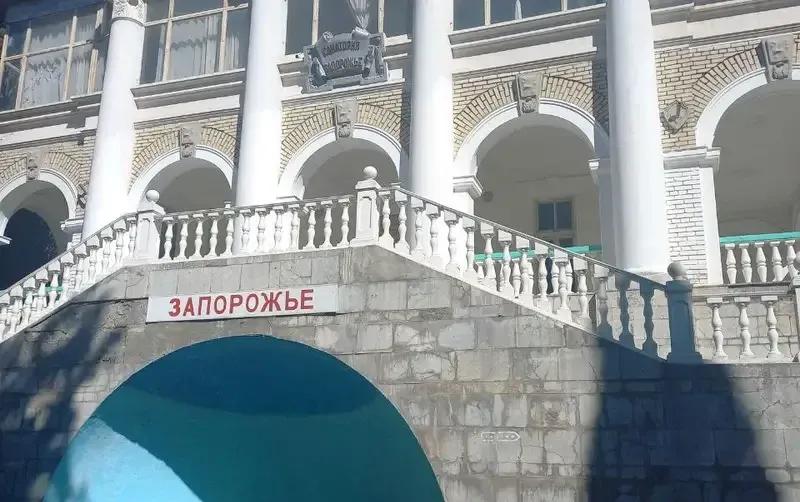 Санаторно-гостиничный комплекс «Запорожье»